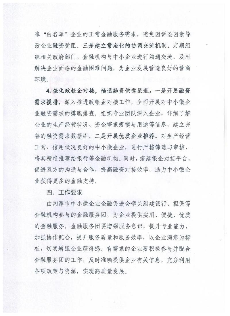 17部门联合推进2025年中小企业“一起益企”服务行动 17部门联合推进2025年中小企业“一起益企”服务行动