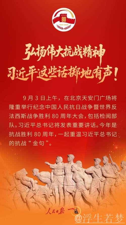 习近平出席中国抗日战争暨世界反法西斯战争胜利80周年纪念总结会议并接见活动人员